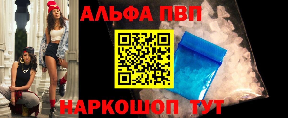 Alpha PVP  Вход с VPN  A-PVP VHQ  Alfa_PVP VHQ  Шали  APVP Crystall 
