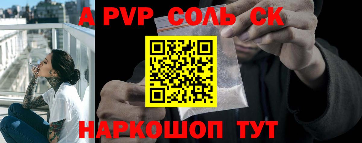 A-PVP Соль Шали