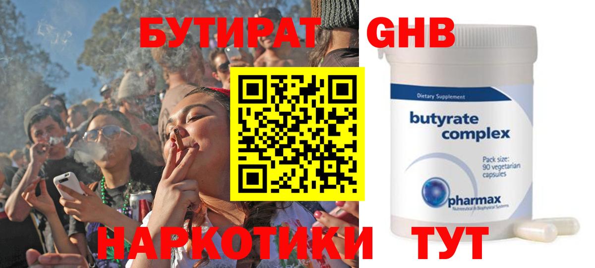 Бутират  Вход с VPN  Шали  Бутират жидкий экстази 