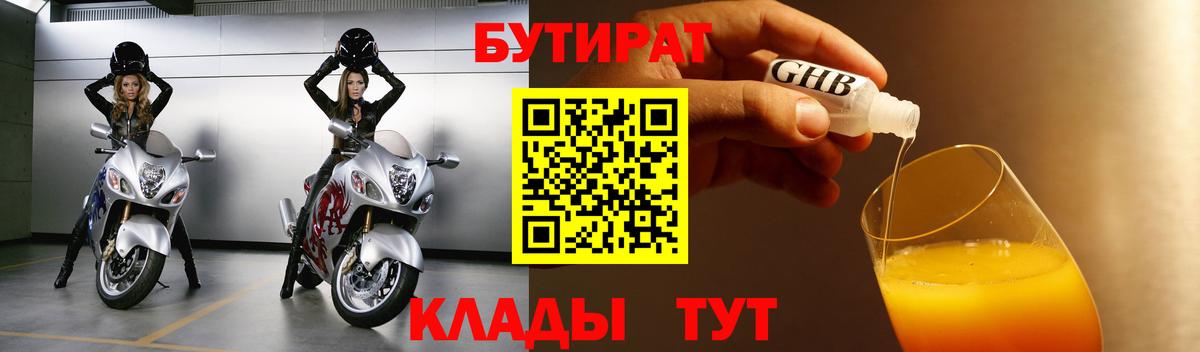 Бутират 1.4BDO Шали