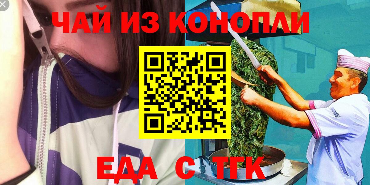 Еда ТГК марихуана Шали