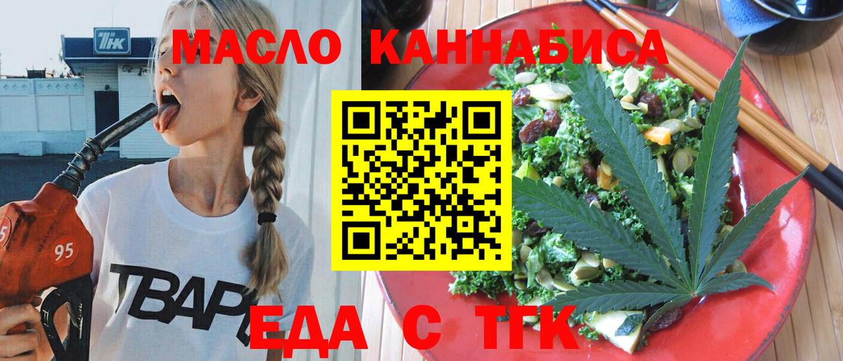 Еда ТГК конопля  Вход с VPN  Шали 