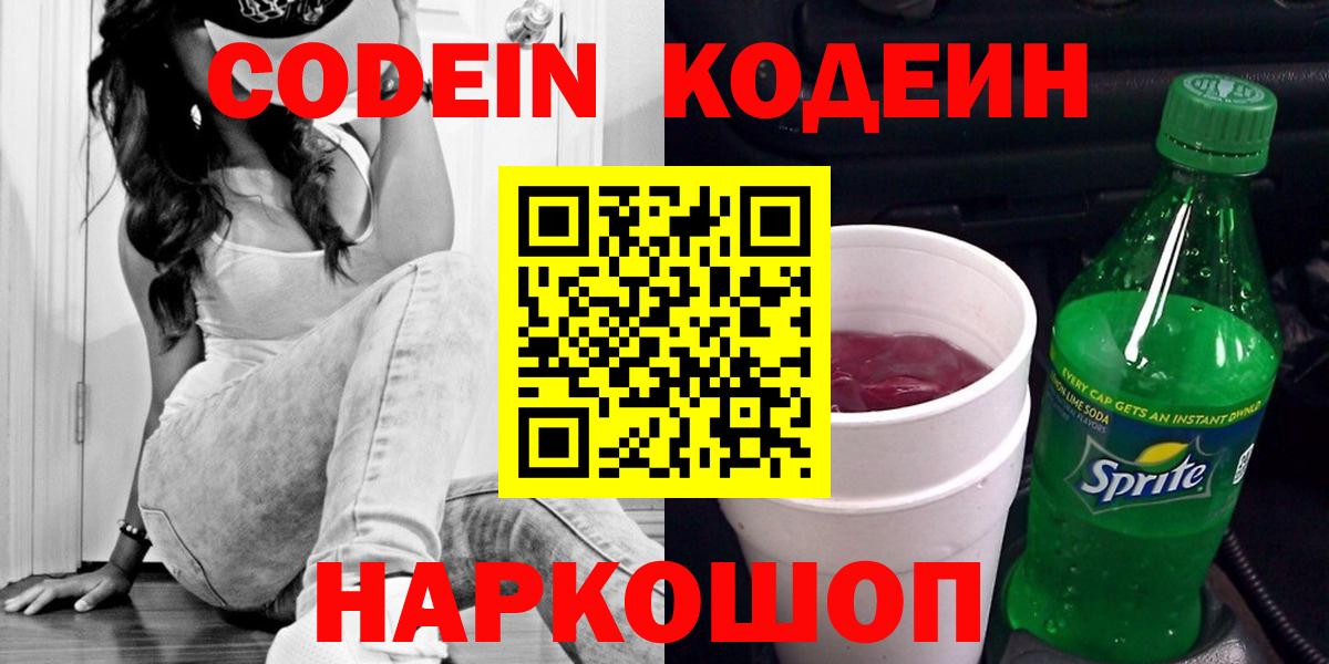 Codein Purple Drank  Вход с VPN  Шали 