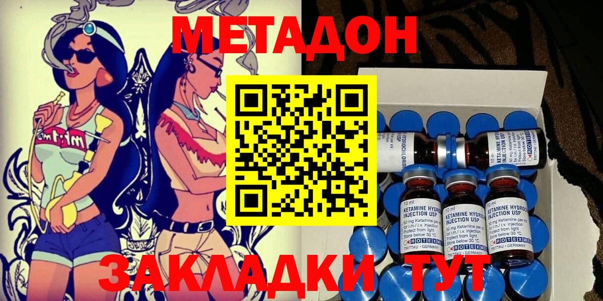 МЕТАДОН кристалл  Вход с VPN  Шали  МЕТАДОН methadone 